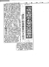 平成３年７月２６日（金）　読売新聞