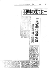 平成３年７月２９日（月）　朝日新聞