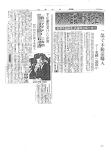 平成3年8月4日（月）　読売新聞