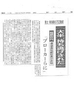 平成3年８月９日（金） 朝日新聞