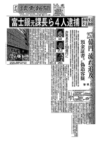 平成3年9月12日（木） 読売新聞夕刊 